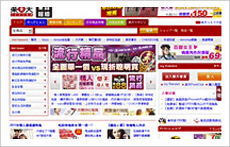 『台湾楽天市場』トップページ（当時）