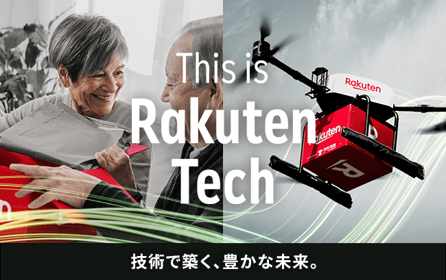 This is Rakuten Tech 技術で築く、豊かな未来。