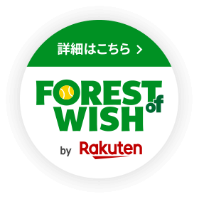 FOREST of WISH by Rakuten 詳細はこちら