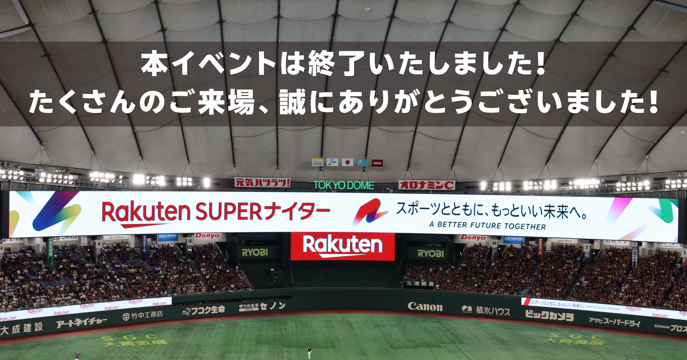 本イベントは終了いたしました！たくさんのご来場、誠にありがとうございました！