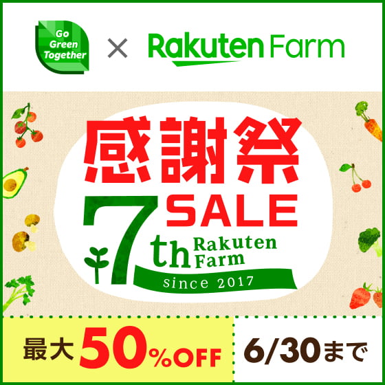 Go Green Together × Rakuten Farm 感謝祭 7th SALE 　最大50%OFF 6/30まで