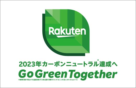 2023年 カーボンニュートラル達成へ Go Green Together