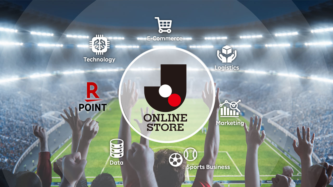 楽天エコシステム総力戦！J.LEAGUE ONLINE STORE売上100倍へ　