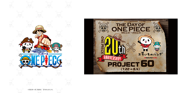 楽天グループ株式会社 楽天 One Piece と お買いものパンダ のコラボレーションによるキャンペーンを実施 お知らせ