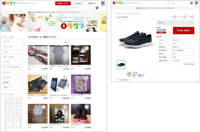 ※「ラクマ」　商品購入機能追加ウェブサイト　イメージ　【左図】トップページ【右図】商品ページ