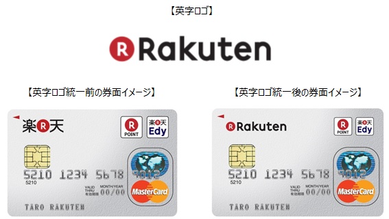 楽天株式会社 楽天カード カード券面のロゴを英字 Rakuten に統一 お知らせ