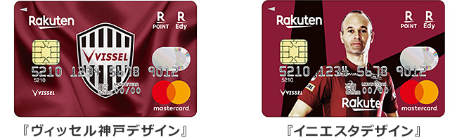 楽天カード に ヴィッセル神戸デザイン イニエスタデザイン カードが新たに登場 楽天グループ株式会社